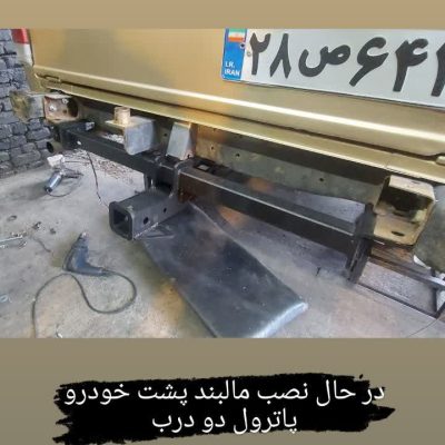 مالبند گوی دار و پین خور سمند وانت آریسان 1 و 2