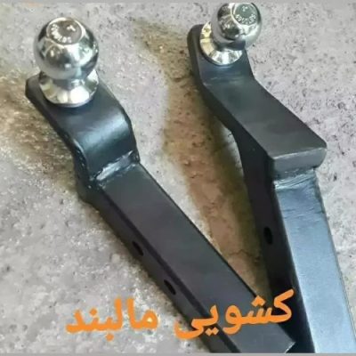 کشویی مالبند لندکروزی و پرادویی و پاجیرو و پاترول با کشویی و گوی